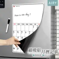 在飛比找momo購物網優惠-【Airy 輕質系】磁吸冰箱軟白板月曆貼-附贈擦寫筆