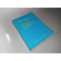 在飛比找蝦皮購物優惠-港灣及海域工程 湯麟武 中國土木水利工程學會 有劃記 側面黃