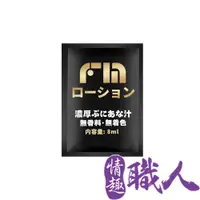 在飛比找PChome24h購物優惠-FM｜潤滑液隨身包 8ml 10包