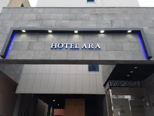 阿拉飯店Hotel Ara