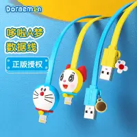 在飛比找蝦皮購物優惠-Doraemon 哆啦A夢 快充 數據線 手機 平板 USB