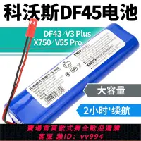 在飛比找樂天市場購物網優惠-{公司貨 最低價}科沃斯DF45掃地機充電電池ILIFE X