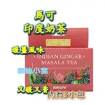 現貨 24小時內出貨 印度奶茶 MACRO INDIA MASALA TEA 暖薑奶茶 奶茶包 聖誕節 馬可 泰迪小窩