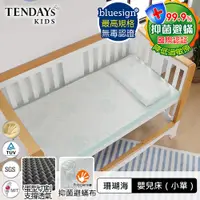 在飛比找PChome24h購物優惠-【TENDAYS】珊瑚海嬰兒護脊床墊(小單5cm厚)