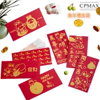 在飛比找樂天市場購物網優惠-CPMAX 多款生活兔年燙金紅包 紅底燙金紅包 禮金袋 婚慶