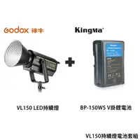 在飛比找樂天市場購物網優惠-【EC數位】Godox 神牛 VL150 LED持續燈 + 