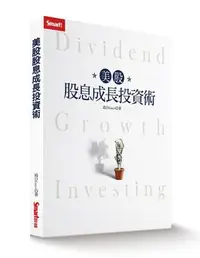 在飛比找Yahoo!奇摩拍賣優惠-【請看內容說明】美股股息成長投資術 @300