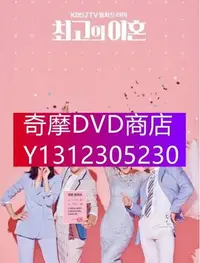 在飛比找Yahoo!奇摩拍賣優惠-DVD專賣 韓劇 最完美的離婚(韓國版) 車太賢/裴鬥娜 高