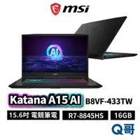 在飛比找蝦皮商城優惠-MSI 微星 Katana A15 AI B8VF-433T