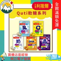 在飛比找蝦皮購物優惠-★富丘藥局★ "小兒利撒爾" Quti軟糖 乳酸菌 / 維他