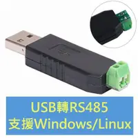 在飛比找蝦皮購物優惠-PYC U485B USB轉RS485 2-wire 樹莓派