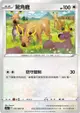 【CardMaster】寶可夢紙牌 中文版 PTCG 對戰地區 S9a_C_057/067 驚角鹿