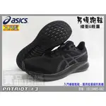 ASICS 亞瑟士 慢跑鞋 男 ★ 只剩27CM  黑 輕量 透氣網布 PATRIOT 13  1011B485-002