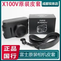 在飛比找蝦皮購物優惠-FUJIFILM/富士 X100V原裝相機包皮套正品行貨 L
