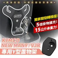 在飛比找蝦皮商城優惠-Xilla Y架 Y型前置物架 掛勾 KYMCO 光陽 Ne