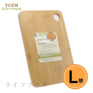 YCZM 臺灣製孟宗竹砧板-吊掛孔-L