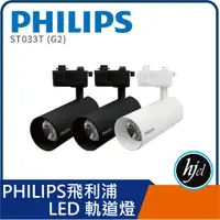 在飛比找蝦皮購物優惠-【Philips 飛利浦】 led 投射燈 rs100b g