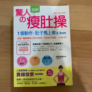 驚人的30秒瘦肚操 減肥神書