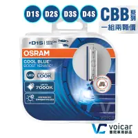 在飛比找蝦皮商城優惠-【新品+加亮配方】歐司朗 COOL BLUE BOOST C