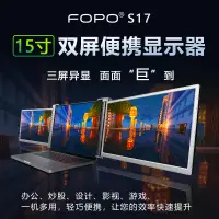 在飛比找露天拍賣優惠-【立減20】FOPO/富博雙屏便攜式顯示器筆記本副屏電腦擴展