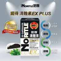 在飛比找蝦皮購物優惠-諾得 清體素 OCARB液態軟膠囊 EX PLUS 60粒/