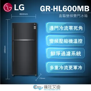 【😘E & D 😗 家電專售 】LG 直驅變頻雙門冰箱 夜墨黑608L GR-HL600MB/另售GR-W081S