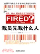 在飛比找三民網路書店優惠-裁員先裁什麼人（簡體書）