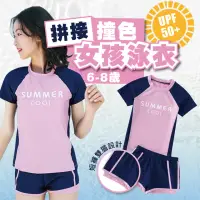 在飛比找momo購物網優惠-【SWIMFLOW】撞色款 兩件式泳衣 兒童泳衣(泳衣 泳褲