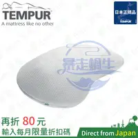 在飛比找蝦皮購物優惠-TEMPUR 丹普 ⽇本正規品 千禧感溫枕 新版包裝 原創感