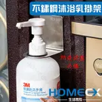 不鏽鋼沐浴乳瓶掛架 洗髮乳酒精 大小孔徑架33MM27MM通用 抗菌酒精架 SUS304不鏽鋼洗手乳掛架 3M無痕貼