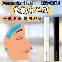 在飛比找Yahoo!奇摩拍賣優惠-日本 Panasonic國際牌 電動鼻毛刀 ER-GN21 