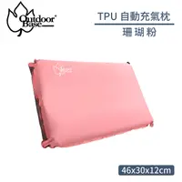 在飛比找Yahoo奇摩購物中心優惠-【OutdoorBase TPU 自動充氣枕《珊瑚粉》】22