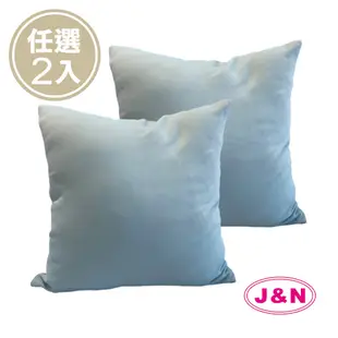 【J&N】極簡素色抱枕45*45-藍色(2入/1組)