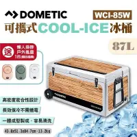 在飛比找Yahoo!奇摩拍賣優惠-【DOMETIC】可攜式COOL-ICE冰桶 WCI-85W