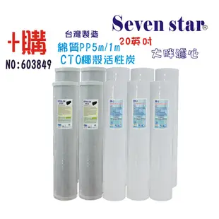 20吋大胖三道式淨水器 全戶水塔過濾器 20 大胖 三管 濾水器 604418 [ Seven star淨水網 ]