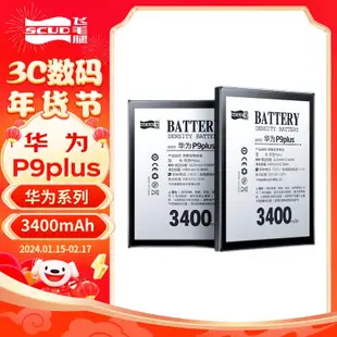 飛毛腿 華為 P9 Plus 電池/手機內置電池 適用於 華為P9 plus/VIE-AL10