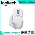 羅技 MX MASTER 3S 無線滑鼠 FOR MAC-珍珠白