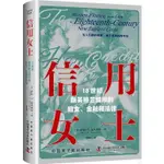 信用女士：18世紀新英格蘭城市的婦女、金融和法律（簡體書）(精裝)/薩拉‧T.達米亞諾《原子能出版社》【三民網路書店】