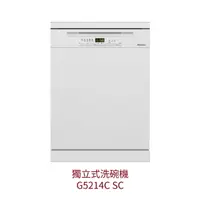 在飛比找樂天市場購物網優惠-【點數10%回饋】Miele G5214SC 獨立式洗碗機 