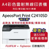 在飛比找ETMall東森購物網優惠-【FUJIFILM】ApeosPort Print C241