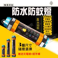 在飛比找蝦皮購物優惠-【態度君】台灣出貨 防水 防蚊 六段模式 USB磁吸燈管 L