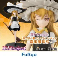 在飛比找蝦皮購物優惠-Furyu 景品 東方 Project 東方妖妖夢 霧雨魔理