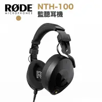 在飛比找PChome24h購物優惠-RODE NTH-100 耳罩式監聽耳機