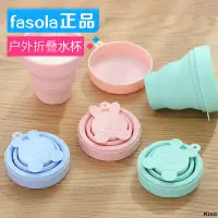 在飛比找蝦皮購物優惠-【下殺價】日本Fasola旅行硅膠折疊碗 洗漱戶外便攜泡面碗