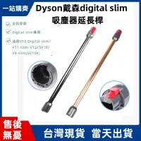 在飛比找蝦皮購物優惠-台灣現貨【原廠】戴森Digital slim SV18 V1