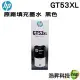 HP GT53XL 黑色 原廠盒裝填充墨水