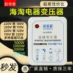 變壓器220V轉110V變100V轉120V美國日本110V轉220V電源電壓轉換器