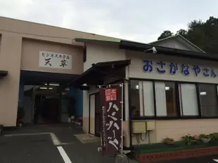 天草商務酒店