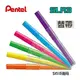 Pentel飛龍 Handy-lineS 自動螢光筆-筆芯(SLR3)SXS15螢光筆替換用