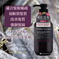 在飛比找蝦皮購物優惠-Amma garden艾瑪花園 利尻昆布黑髮亮澤洗髮精 75